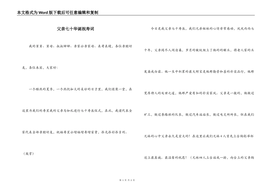 父亲七十华诞祝寿词_第1页