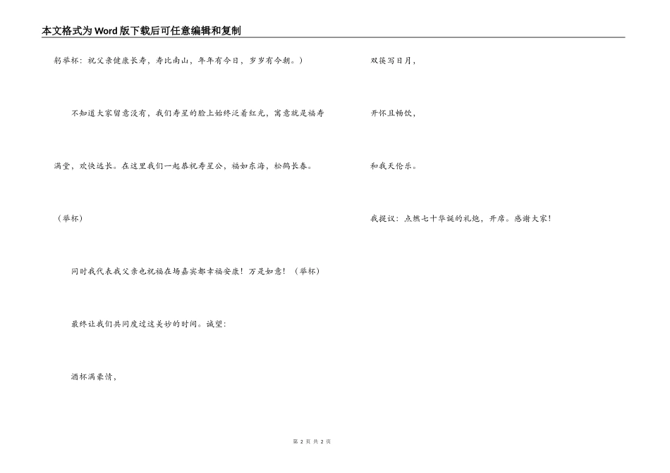 父亲七十华诞祝寿词_第2页