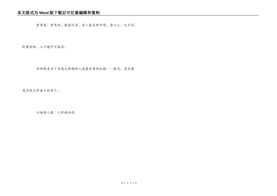 培训师毕业赠言_第2页