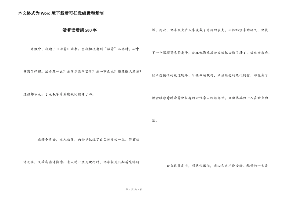 活着读后感500字_第1页