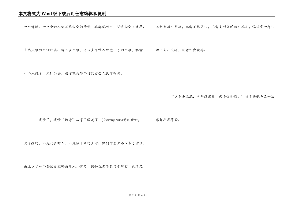 活着读后感500字_第2页