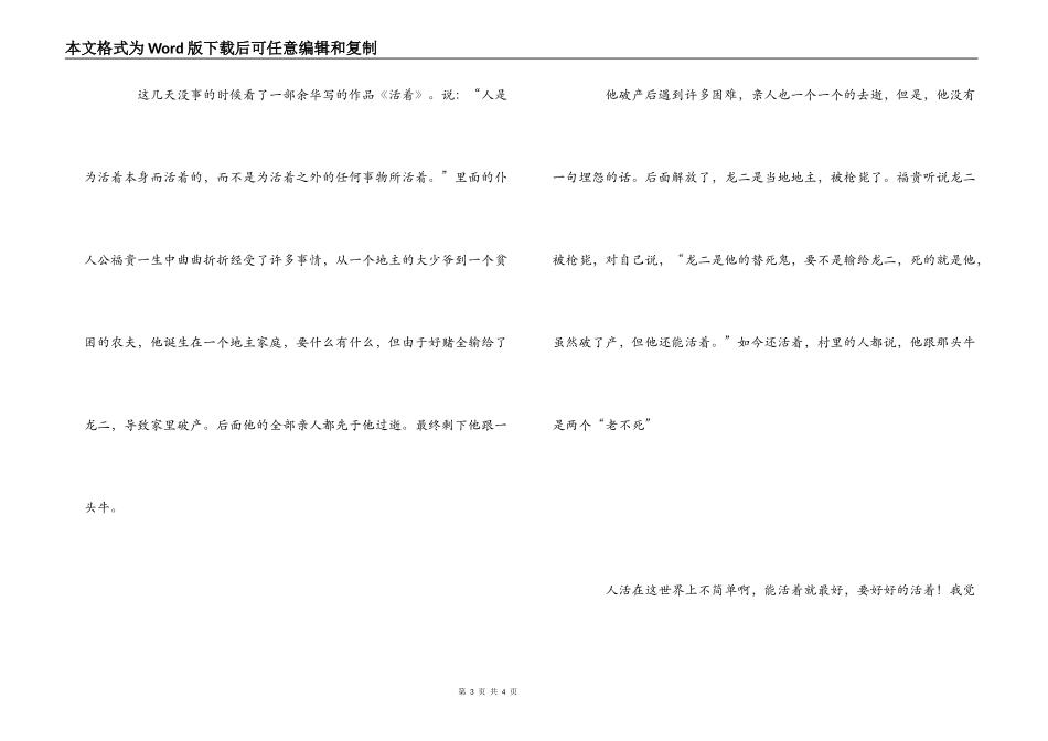 活着读后感500字_第3页