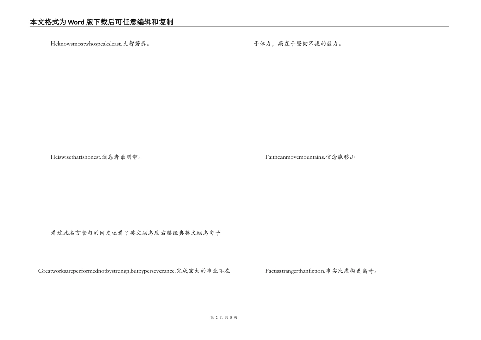 英文励志名言佳句 Experience is the best teacher_第2页