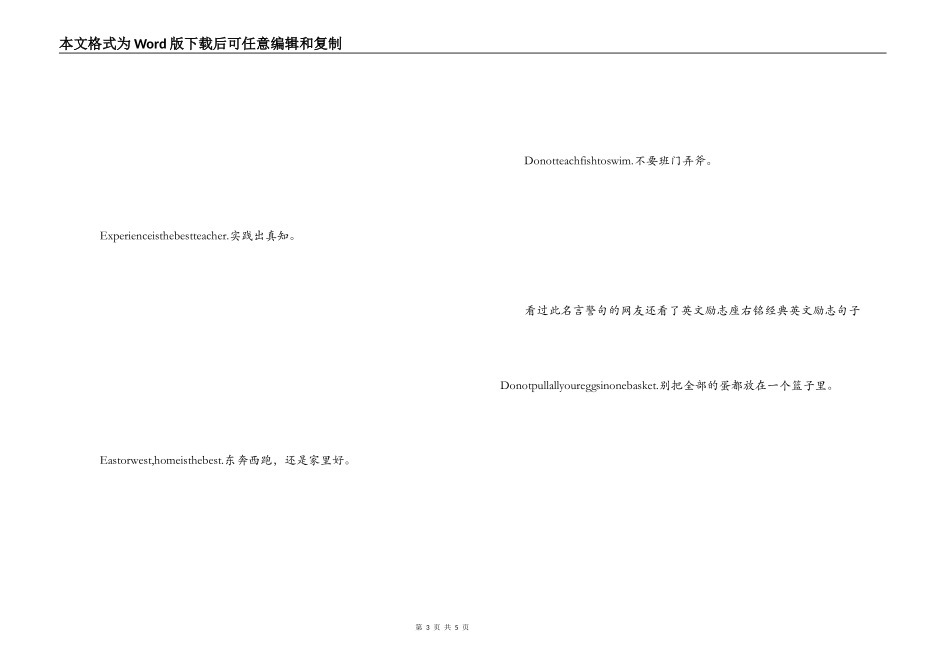英文励志名言佳句 Experience is the best teacher_第3页