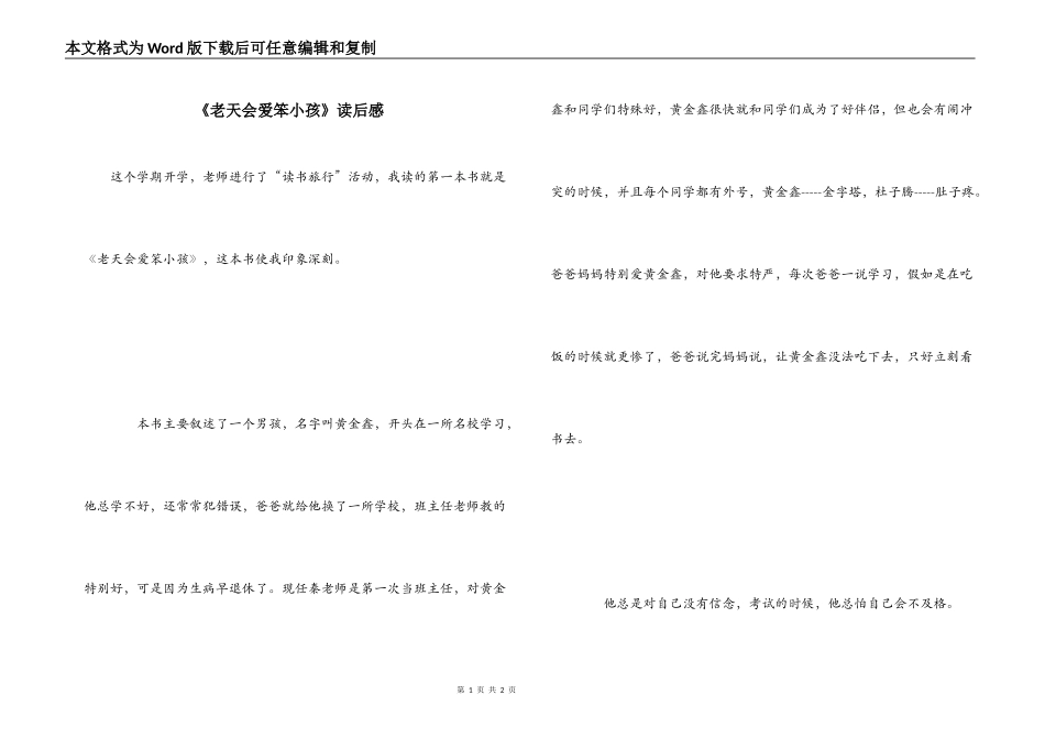 《老天会爱笨小孩》读后感_1_第1页