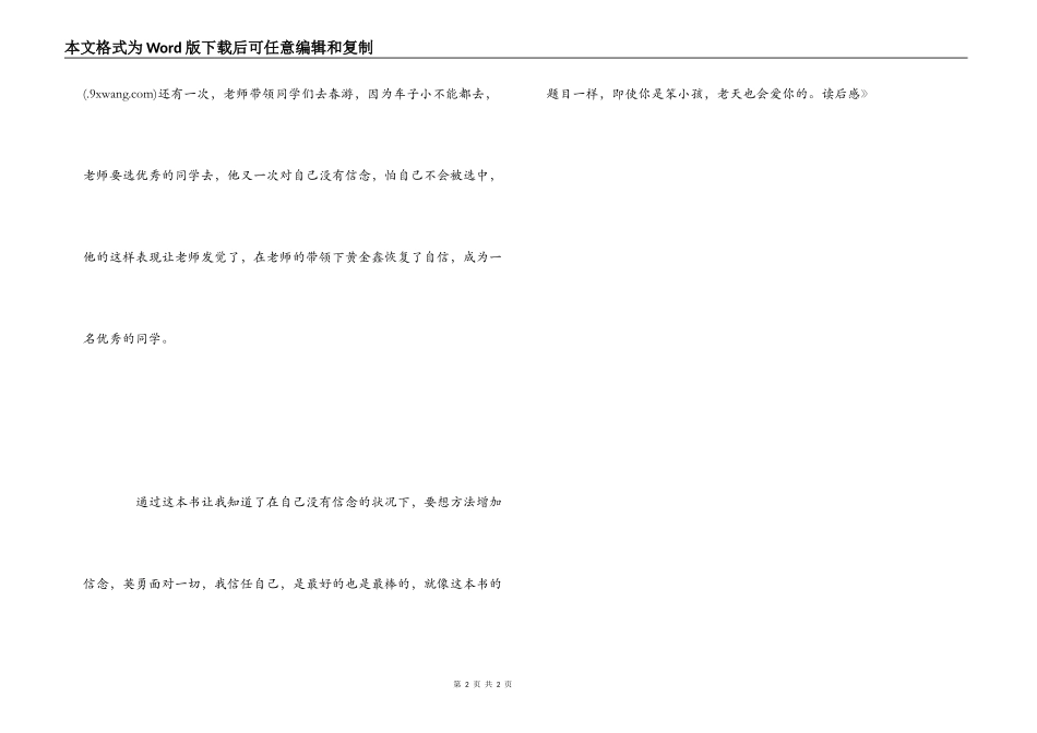 《老天会爱笨小孩》读后感_1_第2页