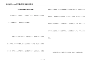 《老天会爱笨小孩》读后感_1