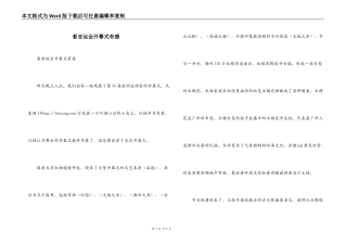 看亚运会开幕式有感