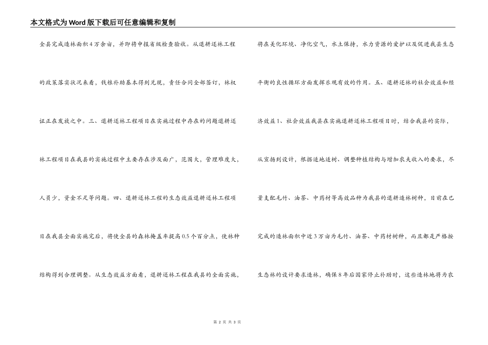 -县退耕还林工程自评估报告_第2页