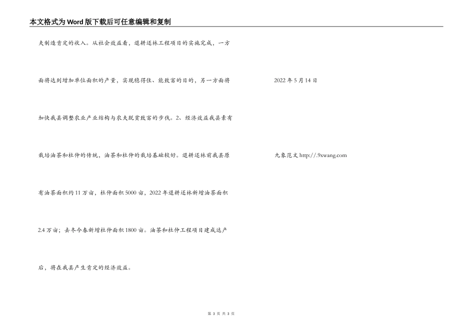 -县退耕还林工程自评估报告_第3页