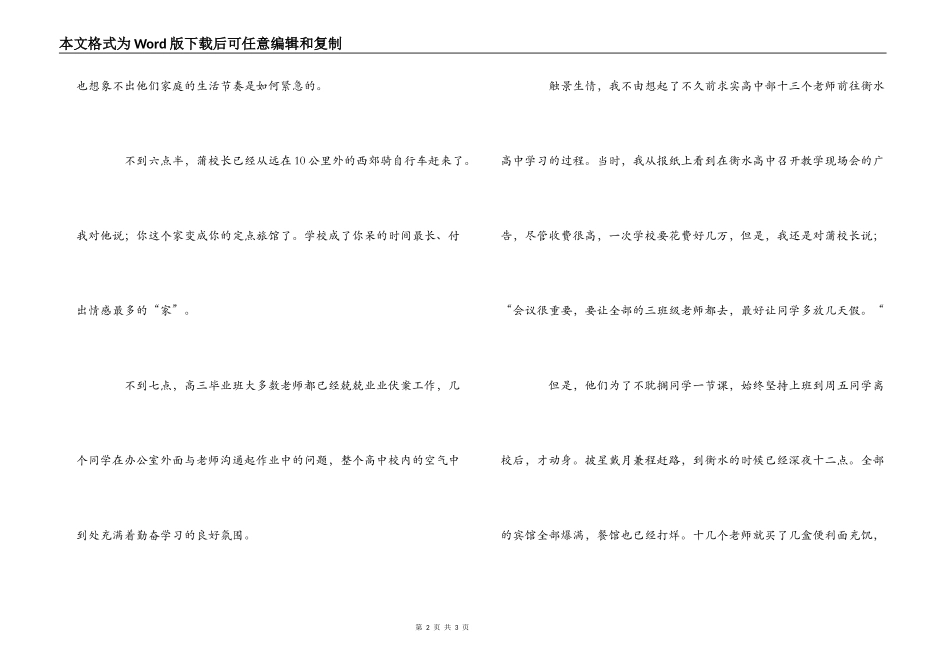 高三学生毕业赠言_第2页