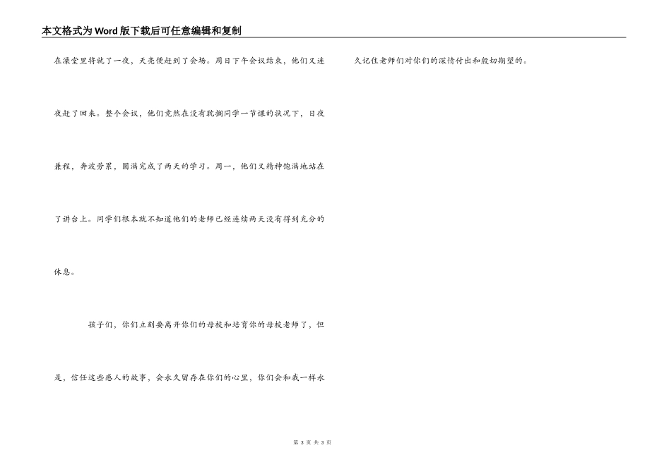 高三学生毕业赠言_第3页