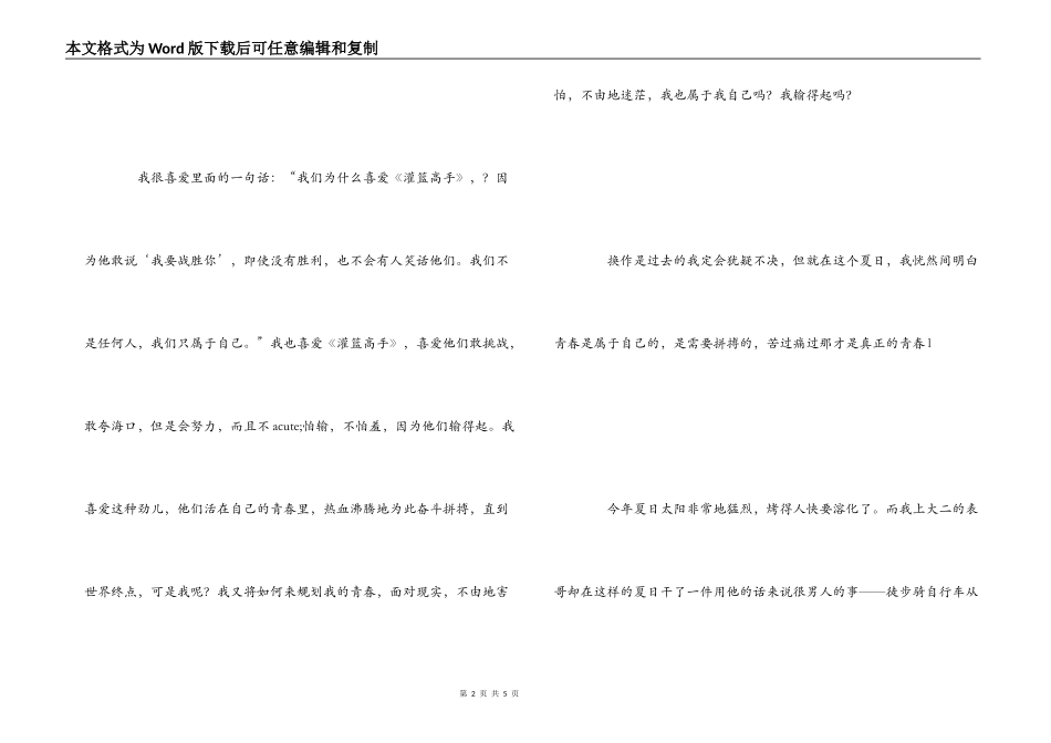 读《你好，旧时光》有感_1_第2页