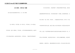 读《你好，旧时光》有感_1