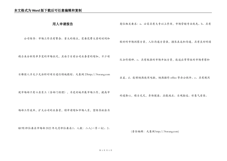 用人申请报告_第1页