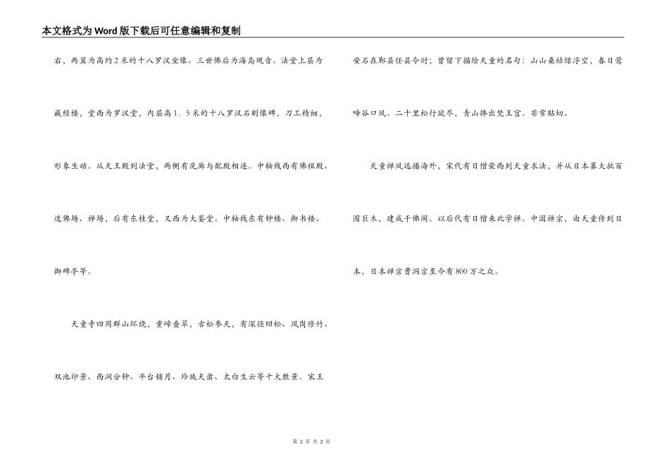 天童寺导游词_第2页