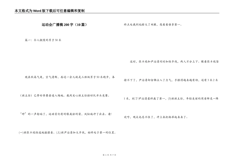 运动会广播稿200字（10篇）_第1页