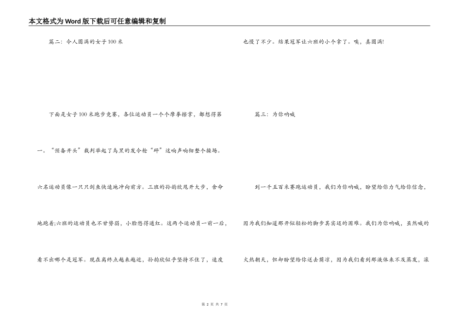 运动会广播稿200字（10篇）_第2页