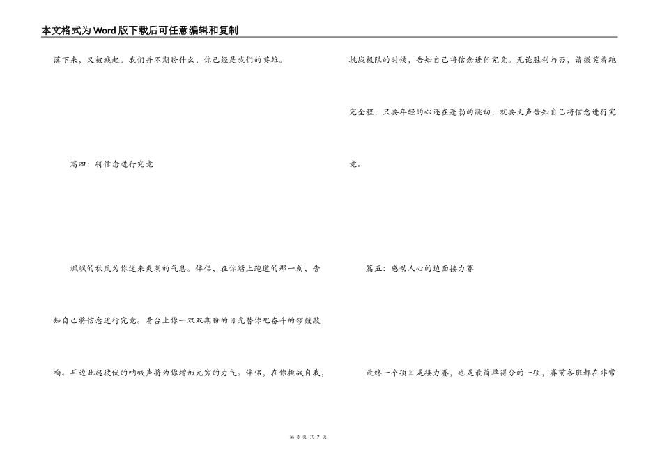 运动会广播稿200字（10篇）_第3页