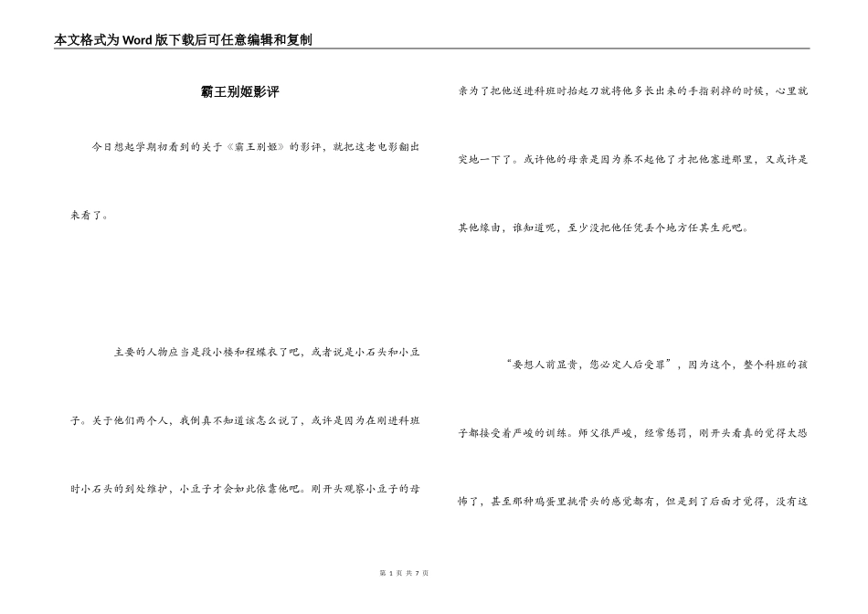 霸王别姬影评_第1页