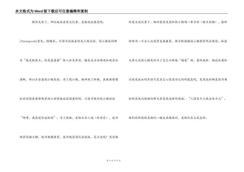 霸王别姬影评_第3页