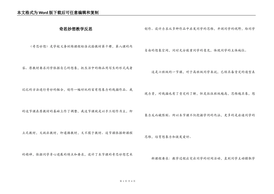 奇思妙想教学反思_第1页