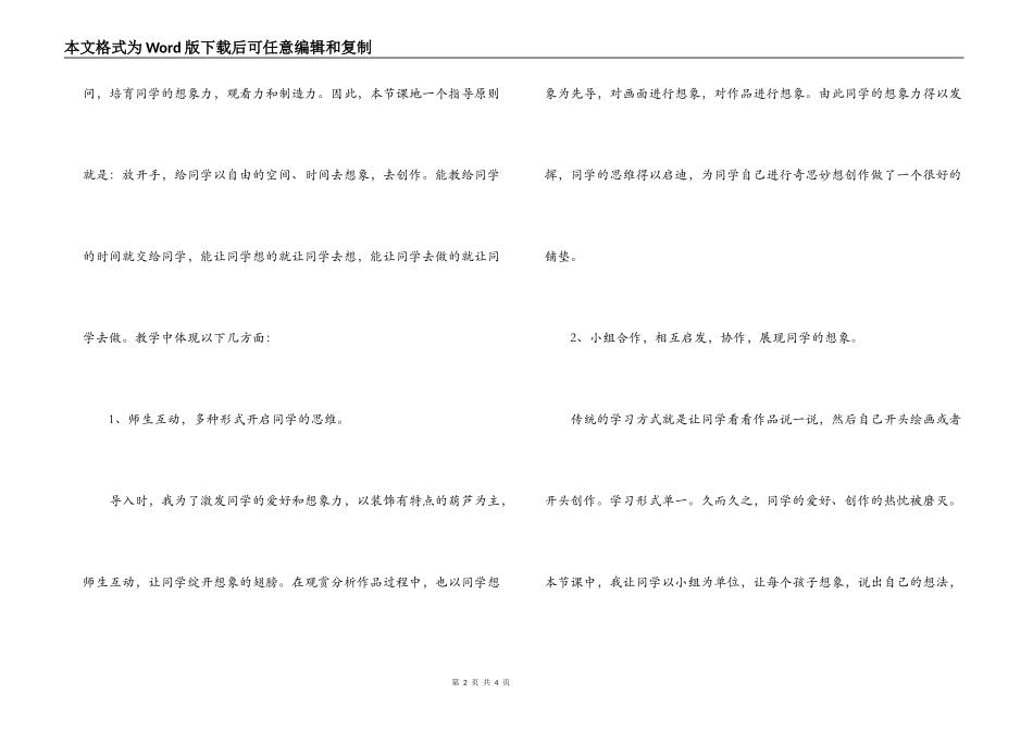 奇思妙想教学反思_第2页