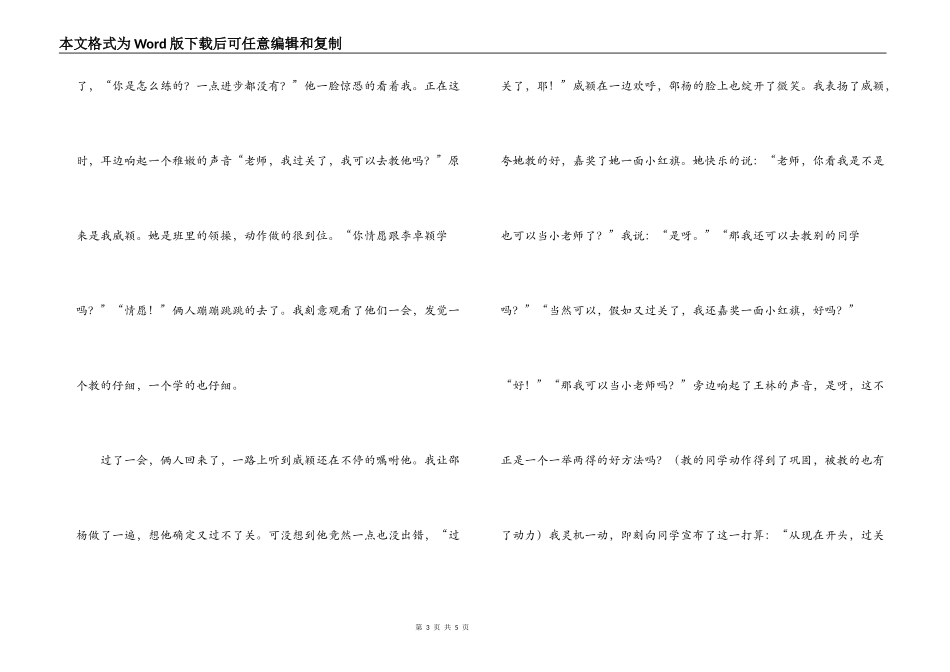 小学体育课案例与反思_第3页