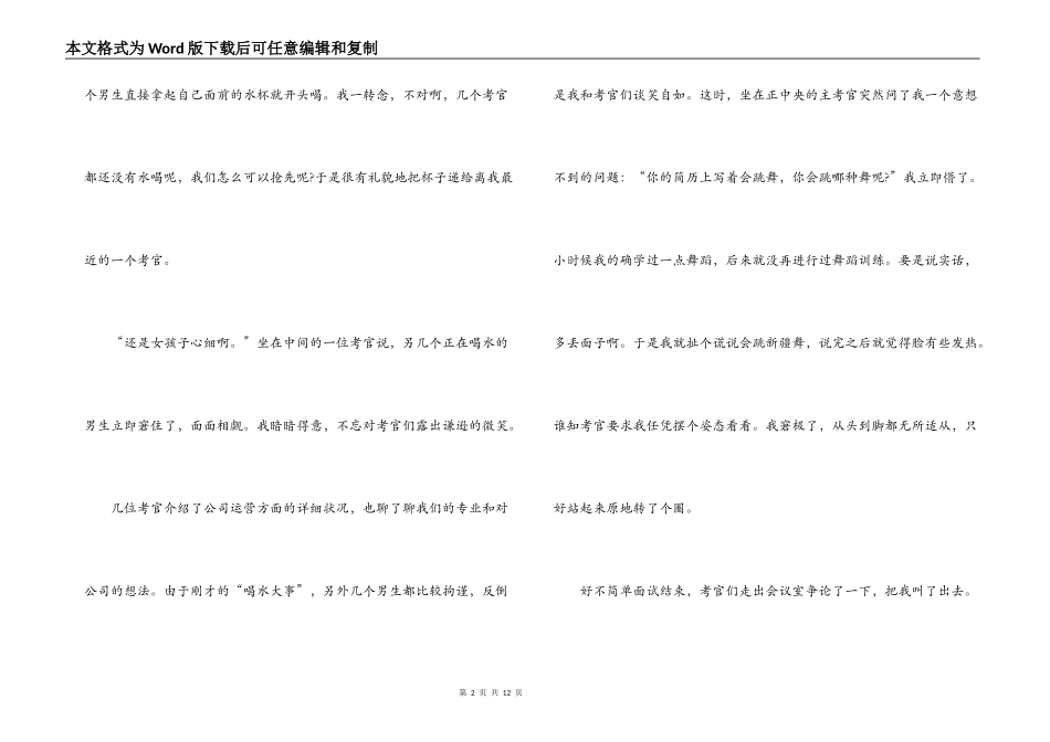 六大面试失败案例_第2页