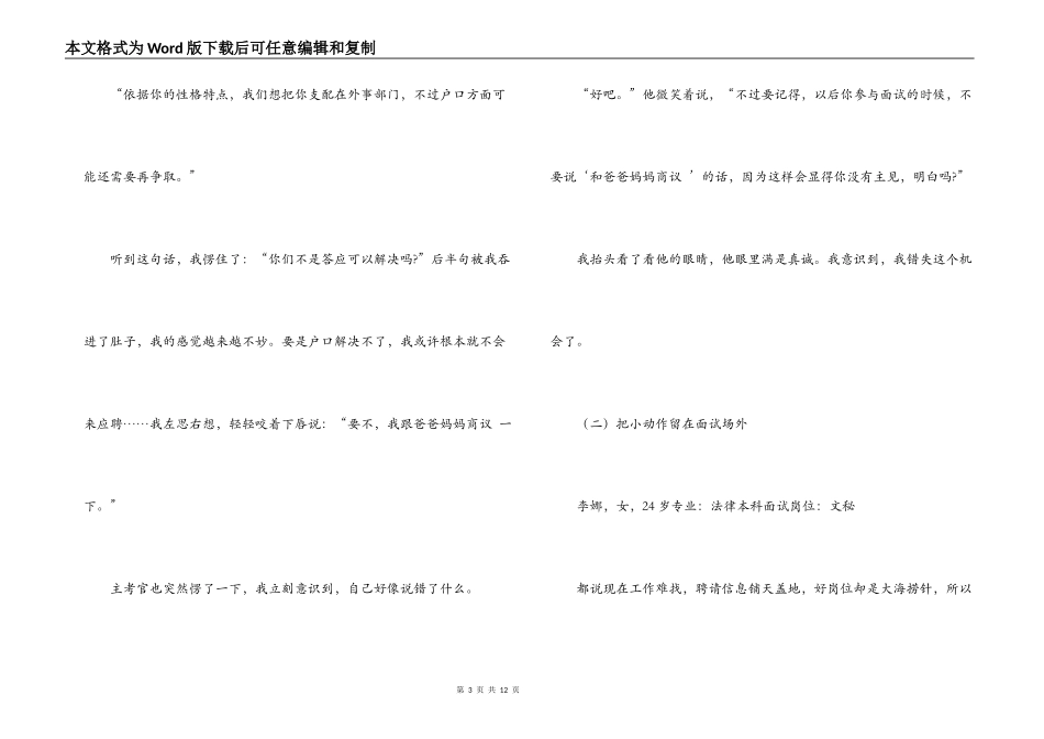 六大面试失败案例_第3页