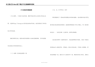 六大面试失败案例