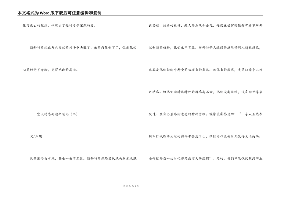 伟大的悲剧读书笔记_第2页