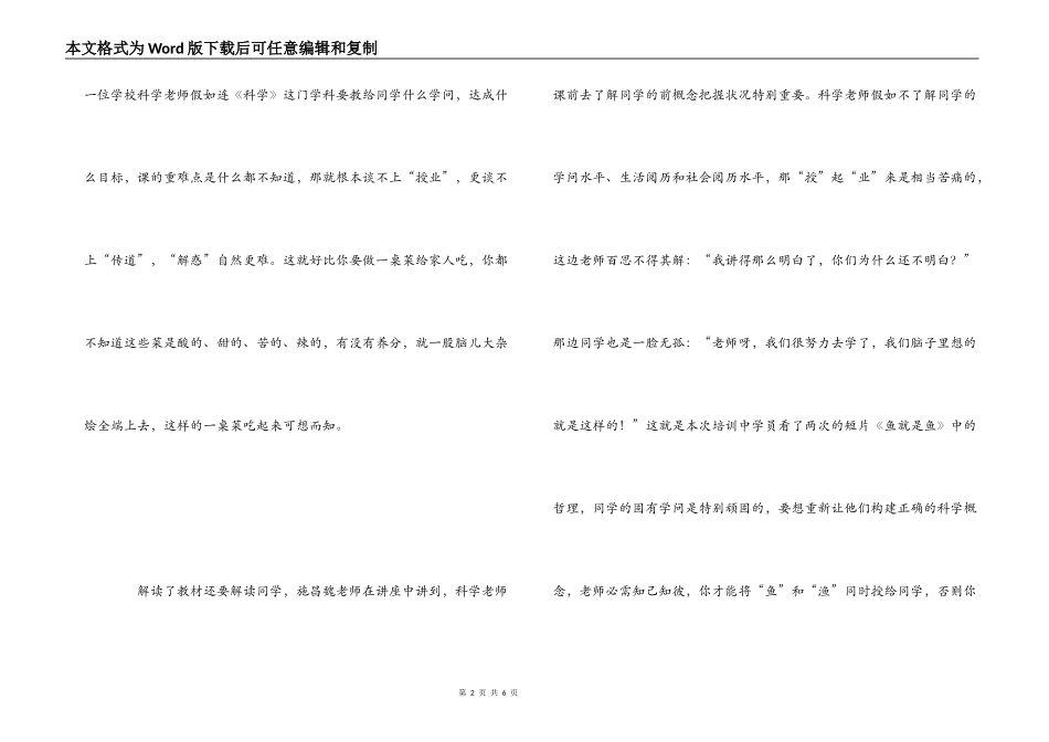 小学科学90学时培训心得_第2页