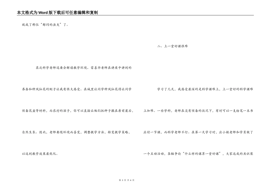 小学科学90学时培训心得_第3页