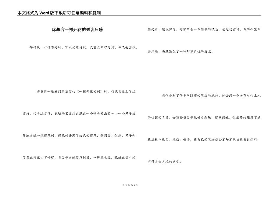 席慕容一棵开花的树读后感_第1页