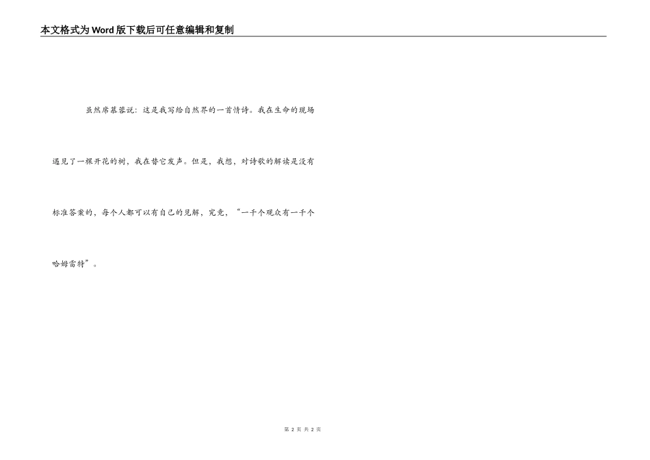 席慕容一棵开花的树读后感_第2页