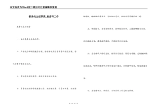 教务处主任职责_教务科工作