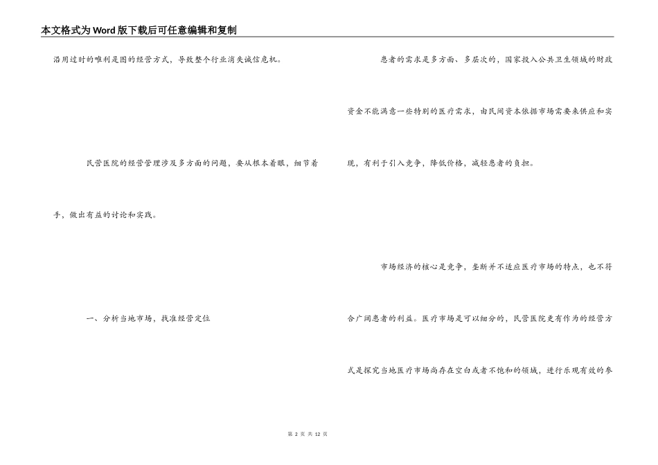 民营医院经营管理心得_第2页