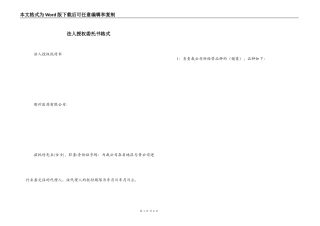 法人授权委托书格式