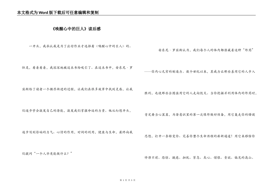 《唤醒心中的巨人》读后感_第1页