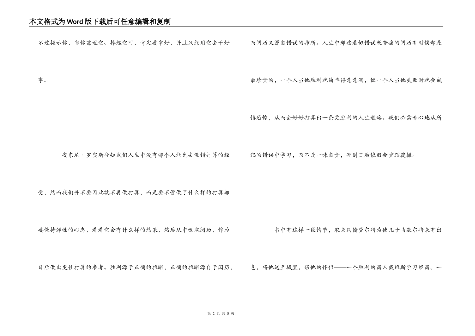 《唤醒心中的巨人》读后感_第2页