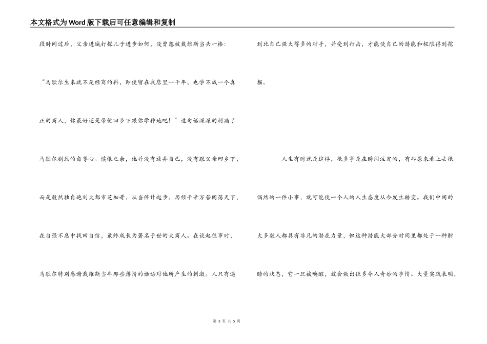 《唤醒心中的巨人》读后感_第3页