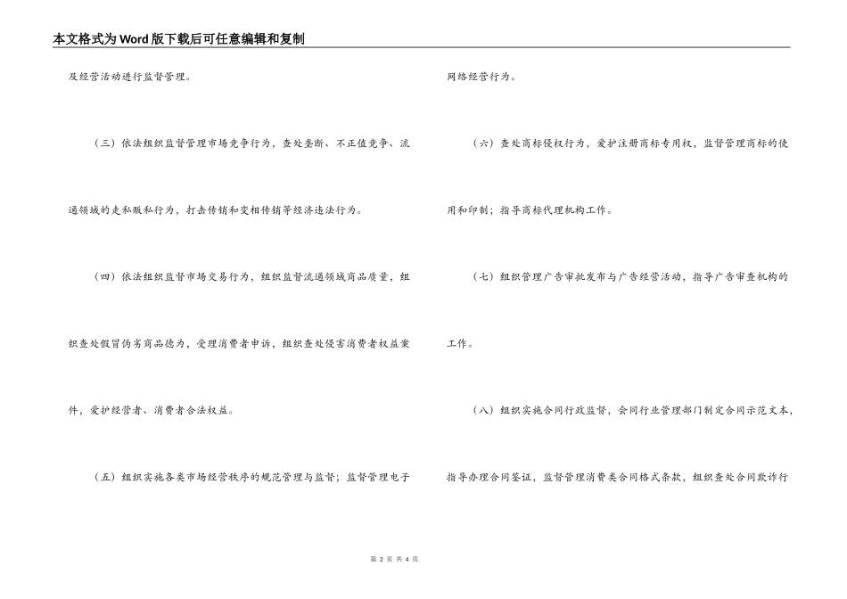 工商局暑期社会实习报告_第2页