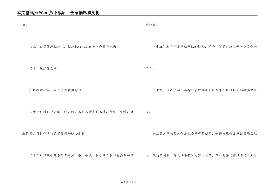 工商局暑期社会实习报告_第3页