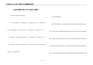 让世界充满爱 歌词 串词 朗诵词 报幕词