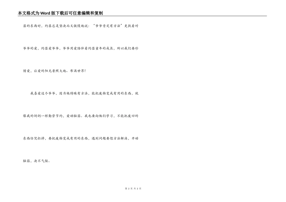 爷爷一定有办法读后感_1_第2页