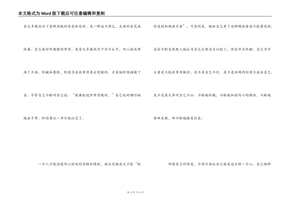 把信送给加西亚读书笔记_第2页