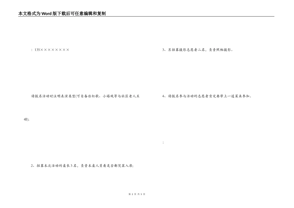 2022年社区重阳节活动策划方案_第2页