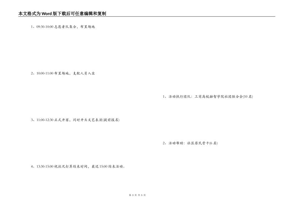 2022年社区重阳节活动策划方案_第3页