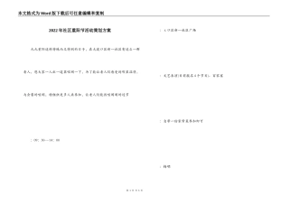 2022年社区重阳节活动策划方案